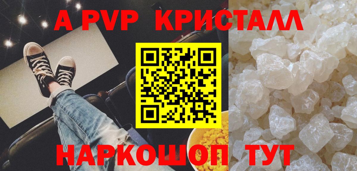APVP кристаллы  A PVP СК КРИС  Асбест  Вход с VPN 