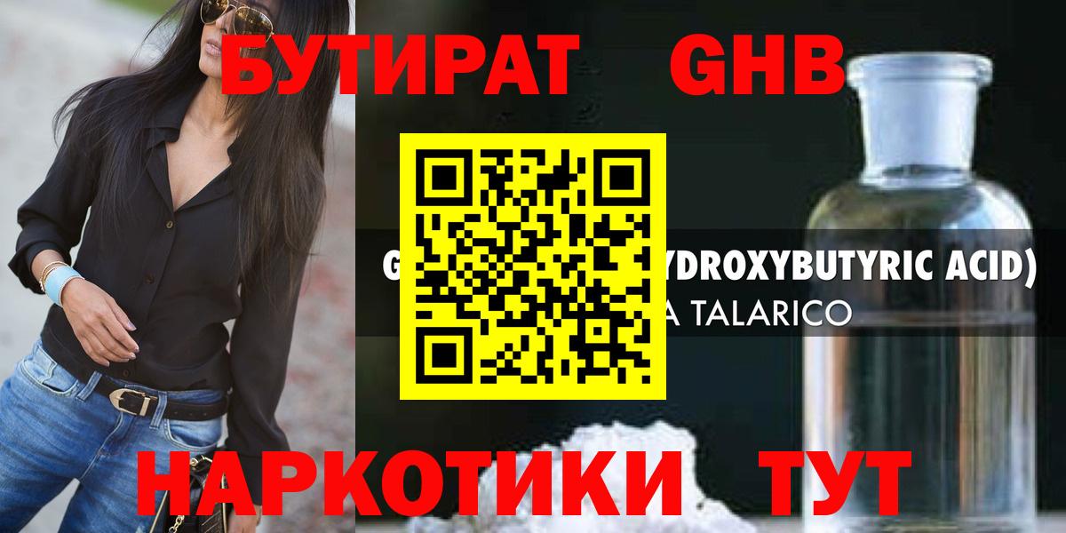 БУТИРАТ вода Асбест