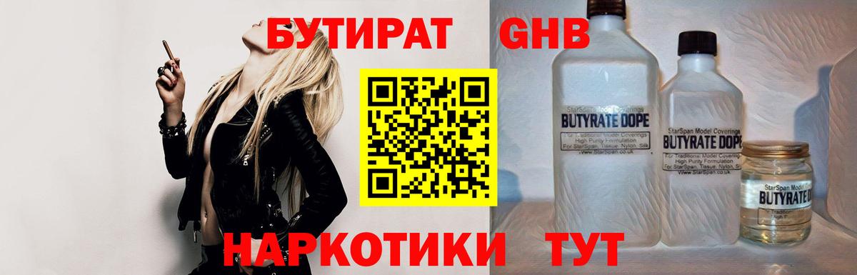 Бутират  Вход с VPN  Асбест  БУТИРАТ 1.4BDO 