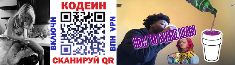 Кодеиновый сироп Lean напиток Lean (лин)  Асбест 