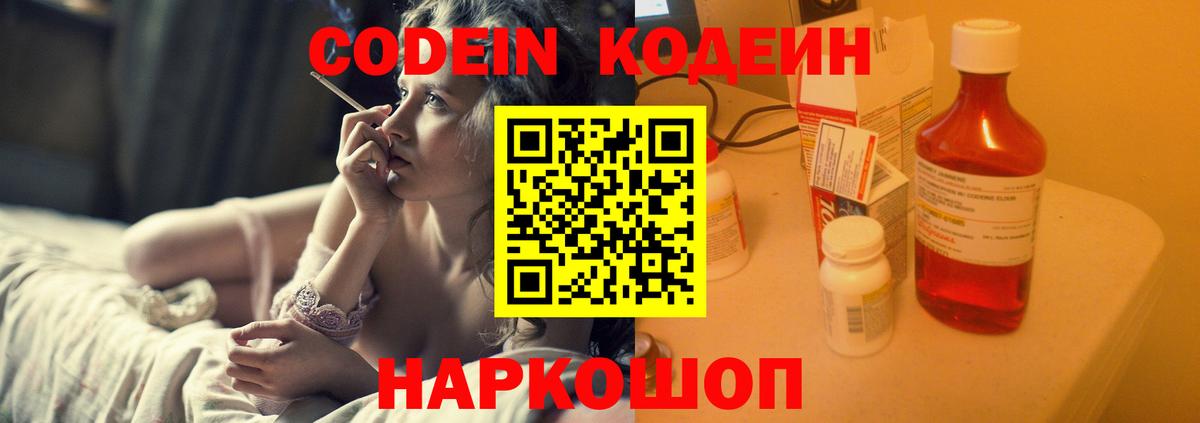 Кодеиновый сироп Lean напиток Lean (лин)  Вход с VPN  Асбест 