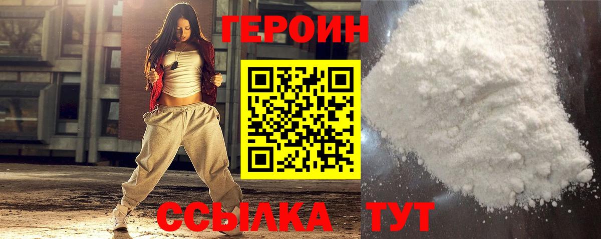 Героин VHQ Асбест